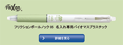 アクロボール　バイオマスプラスチック詳細を見る