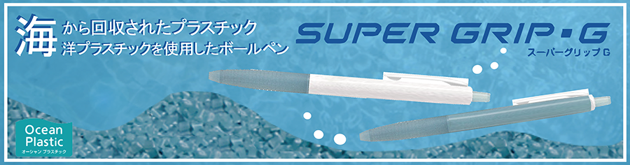 オーシャンプラスチック