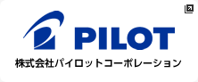 PILOT 株式会社パイロットコーポレーション